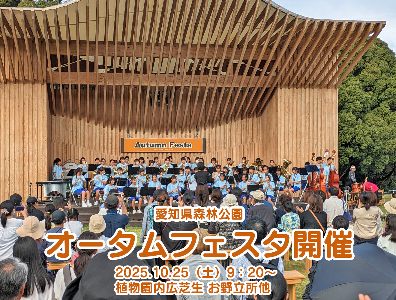 森林公園オータムフェスタ開催!